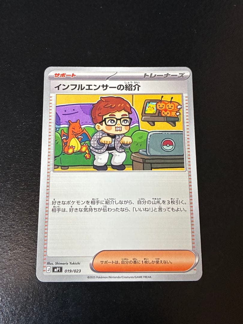 ポケカ インフルエンサーの紹介 15枚セット