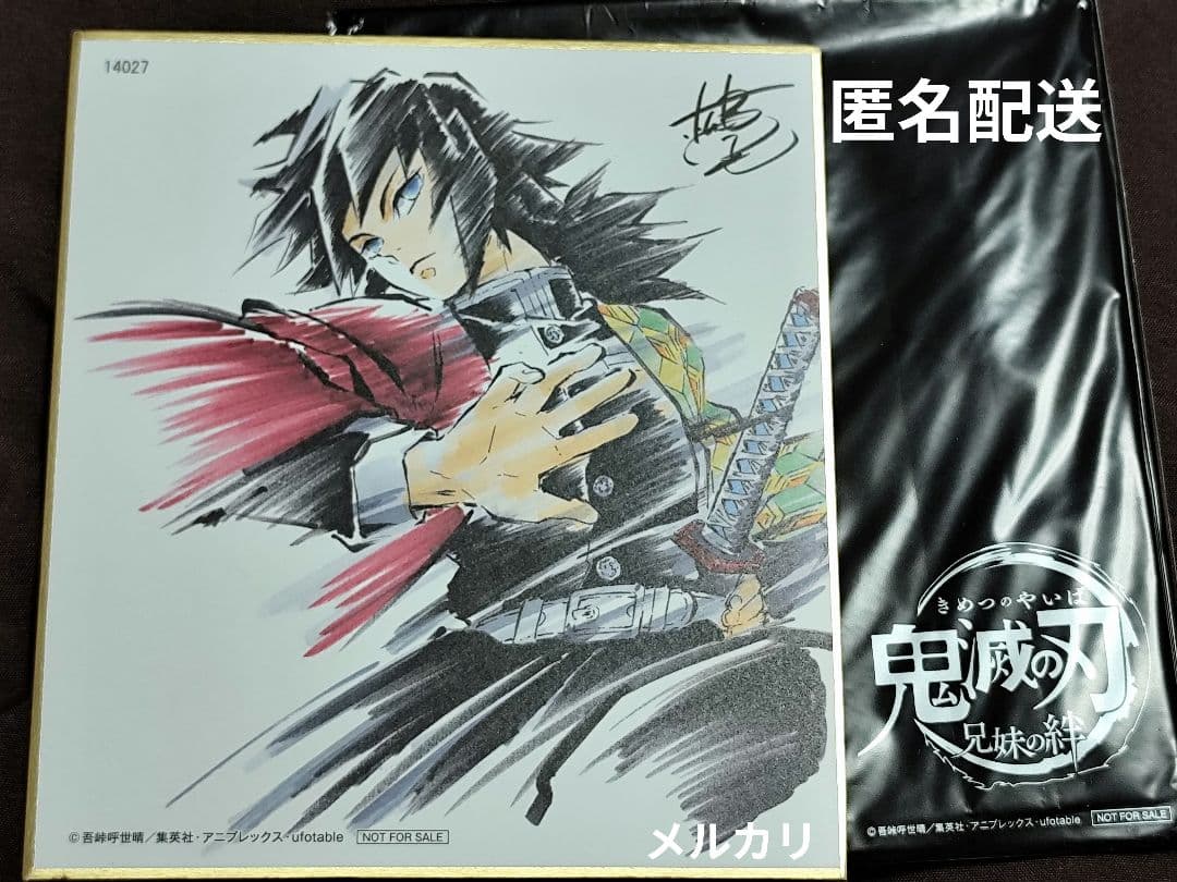 鬼滅の刃 冨岡義勇 劇場版 兄妹の絆 来場者特典色紙