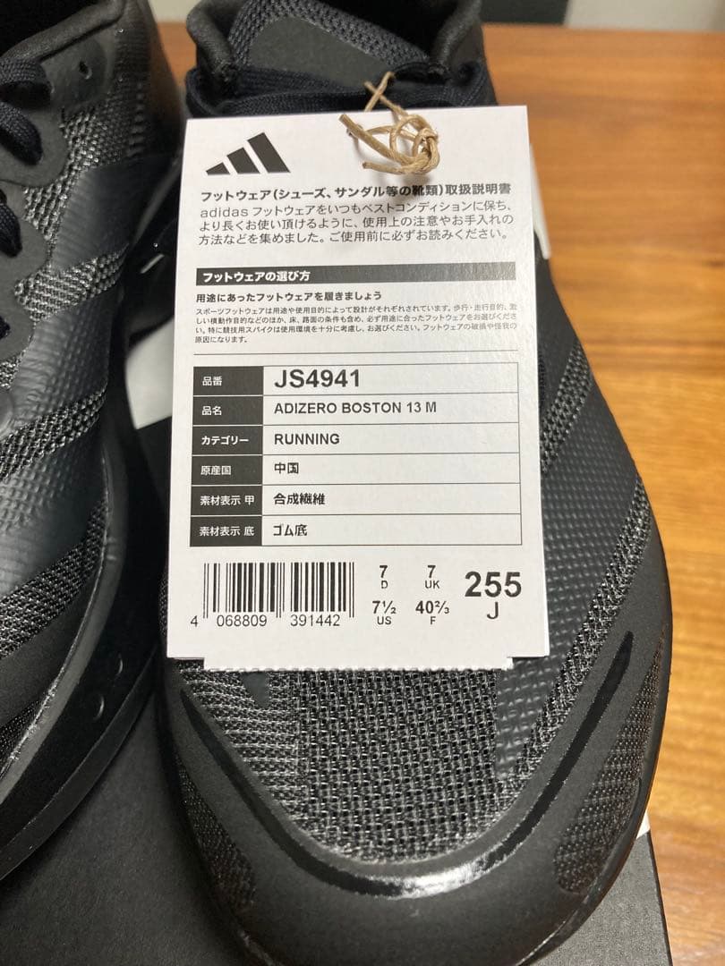 新品 adidas アディゼロ ボストン13 25.5cm