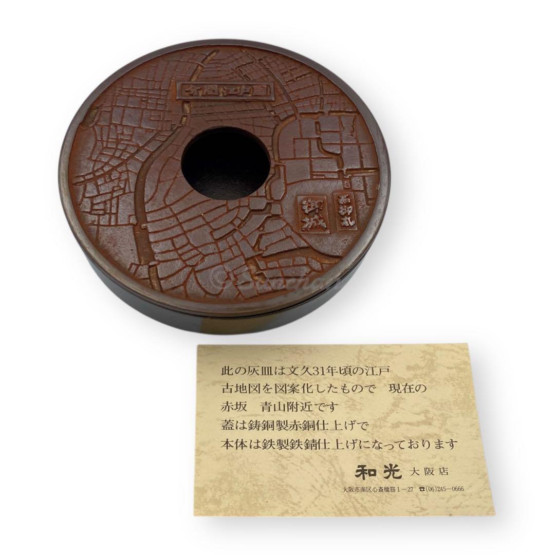 【未使用品】 灰皿 文久31年頃の江戸古地図 赤坂青山 鋳銅製赤銅 鉄製鉄錆