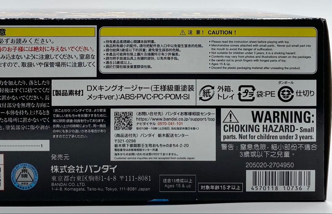 DXキングオージャー 王様級重塗装メッキver.