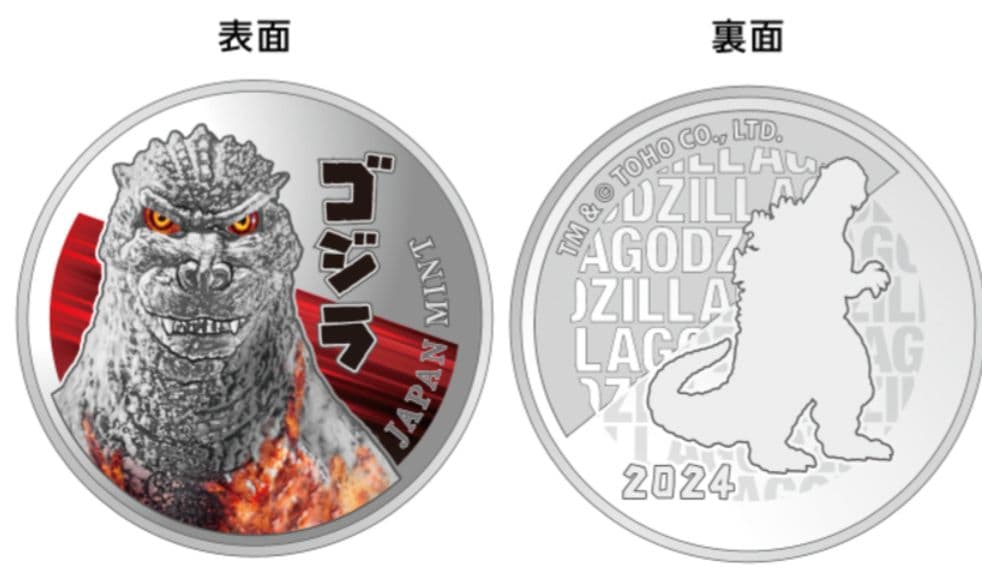 ゴジラ70周年2024プルーフ貨幣セット 貨幣なし