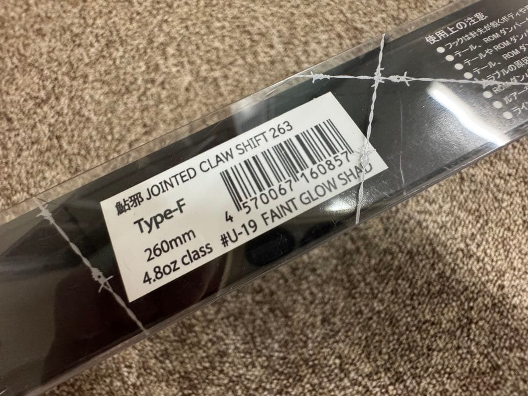 ルアー・フライ JOINTED CLAW SHTFT263