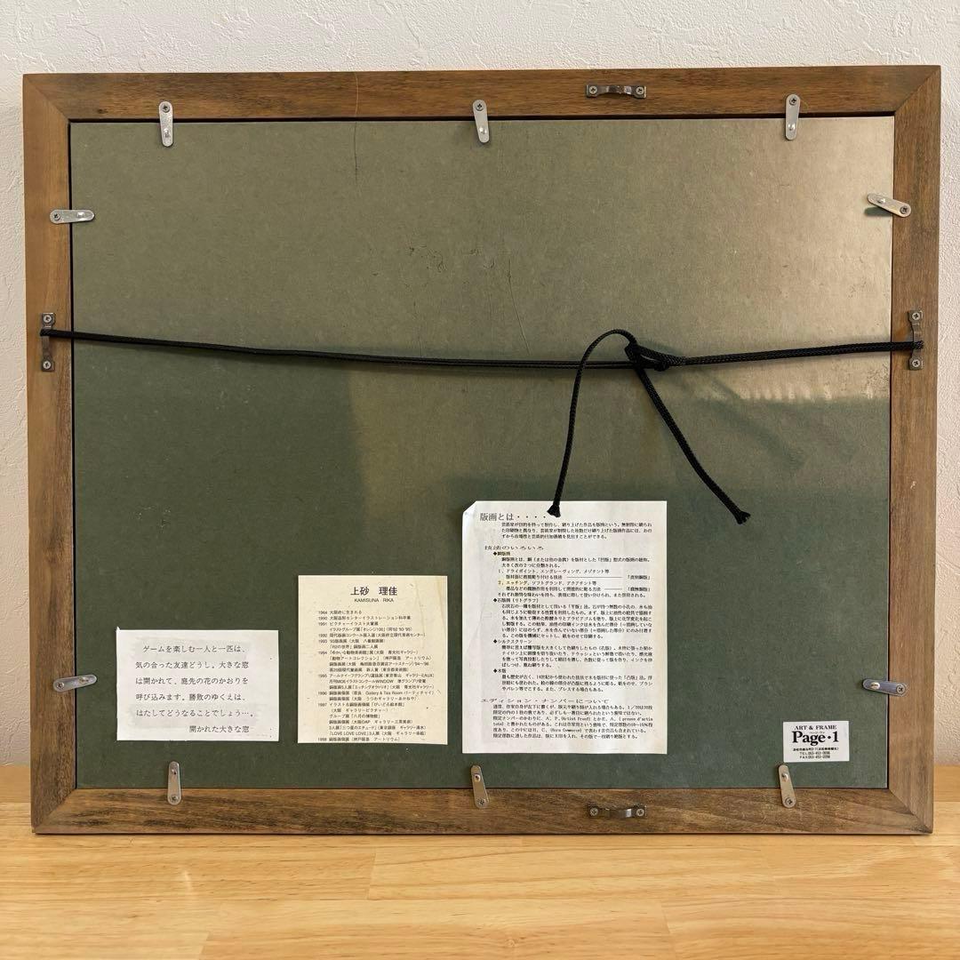 上砂理佳 開かれた大きな窓 エッチング サイン 犬 版画 絵画 インテリア