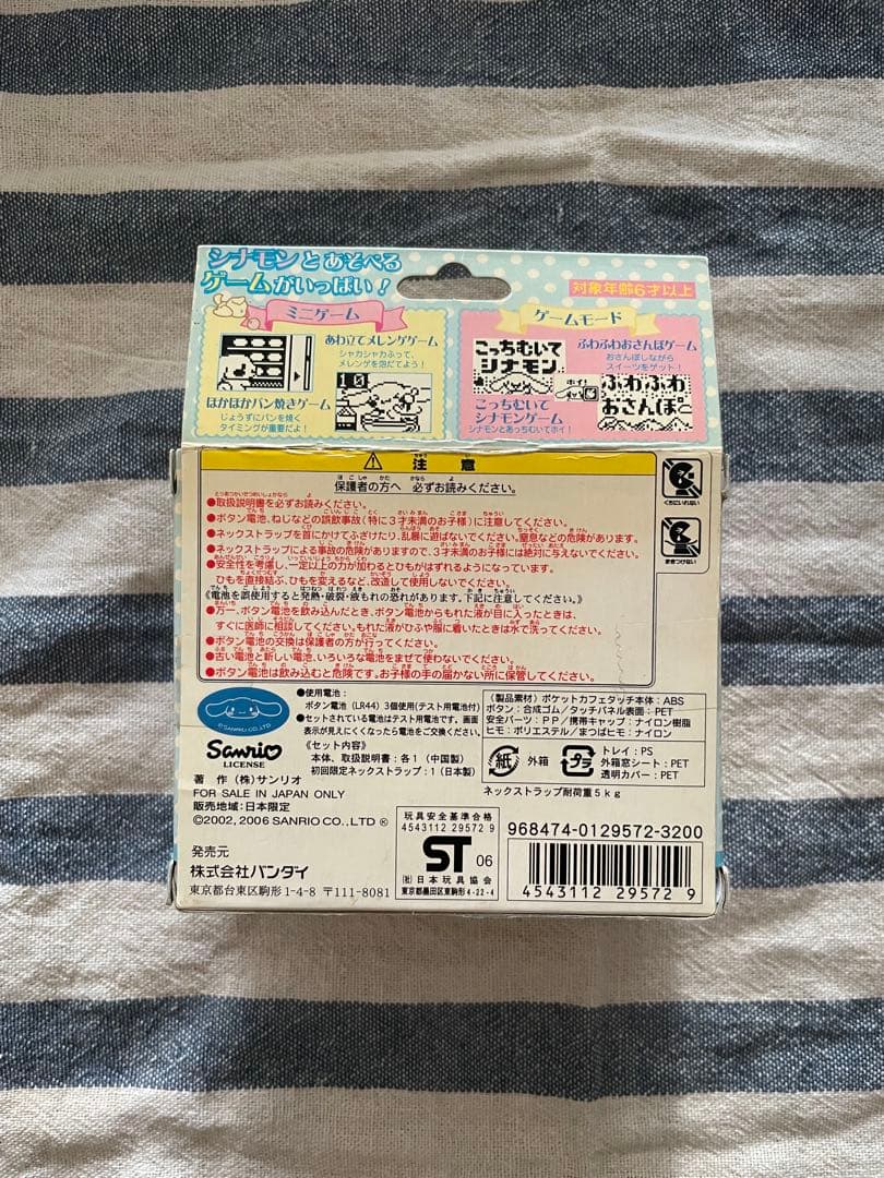 【未開封】シナモン　シナモロール　ポケットカフェタッチBANDAI