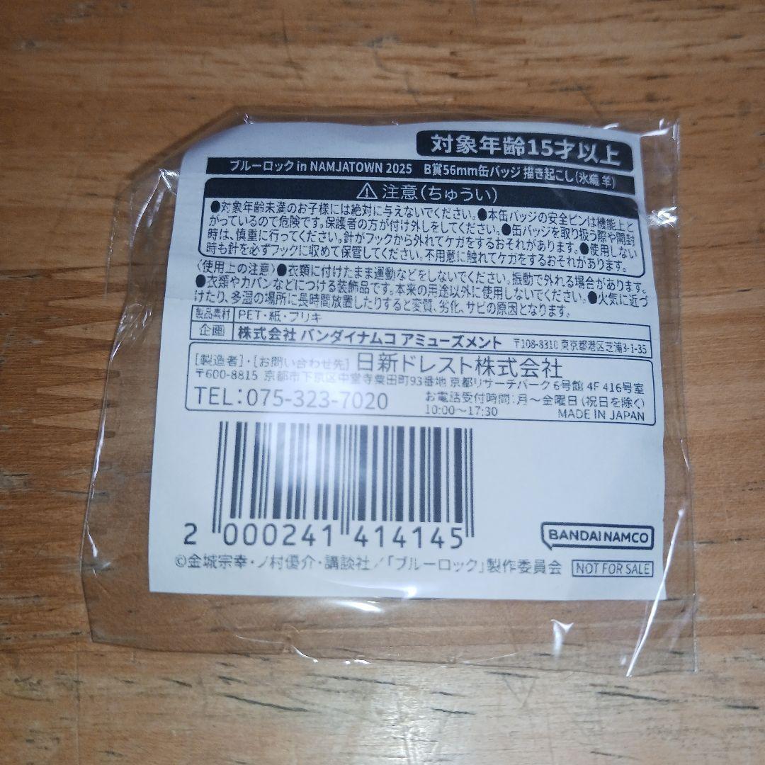 ブルーロック ナンジャタウン 限定景品 B賞 56mm 缶バッジ 全18種セット