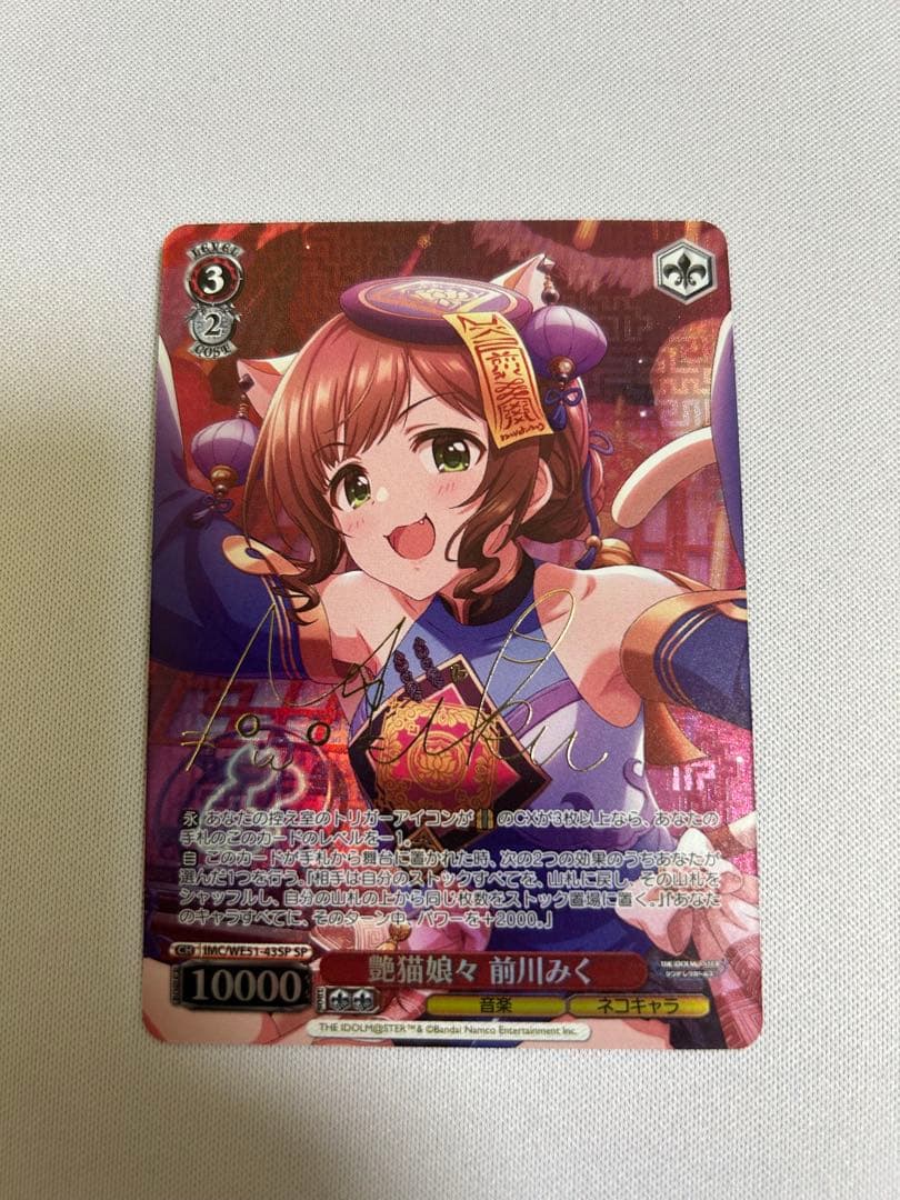 艶猫娘々　前川みく　SP サイン