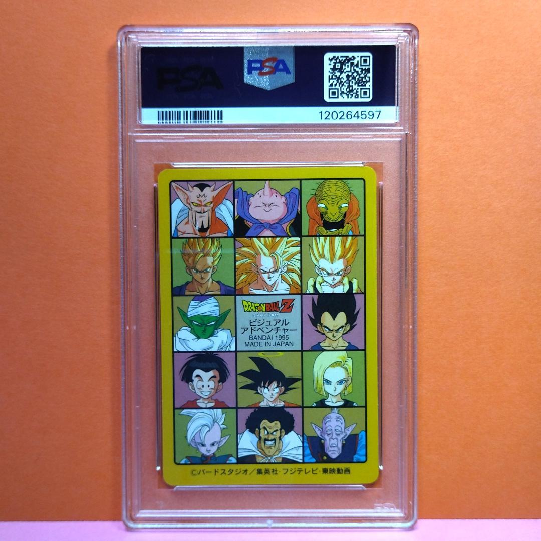 PSA８ 鑑定品 258 ドラゴンボール ビジュアルアドベンチャー カードダス