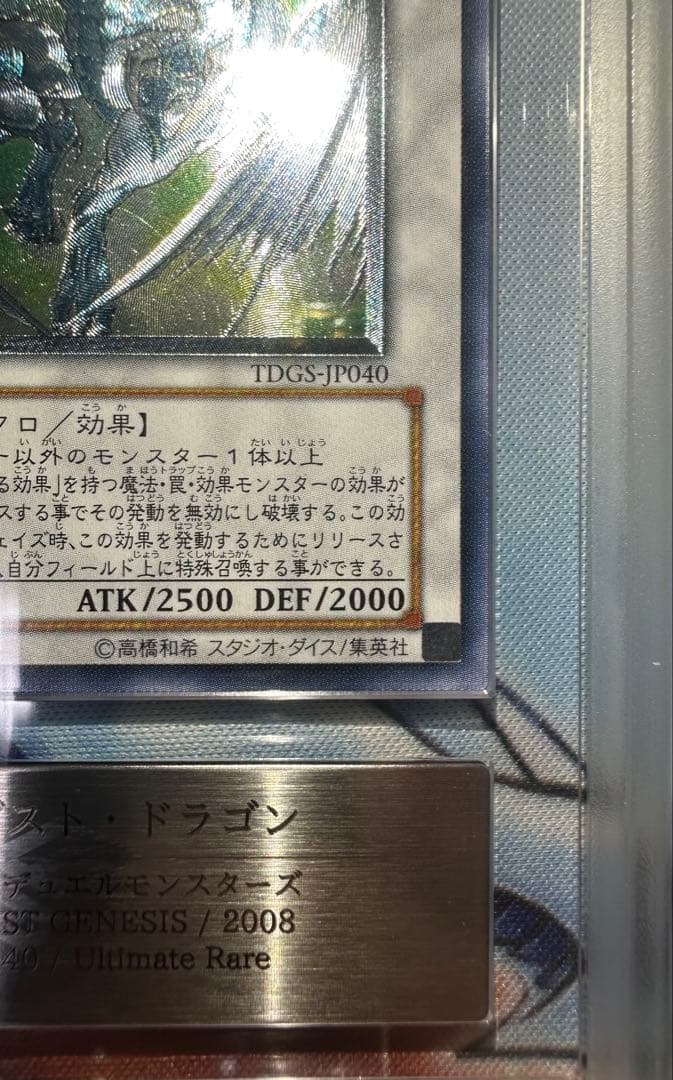 【ARS10】スターダストドラゴン レリーフ アルティメットレア 鑑定書有