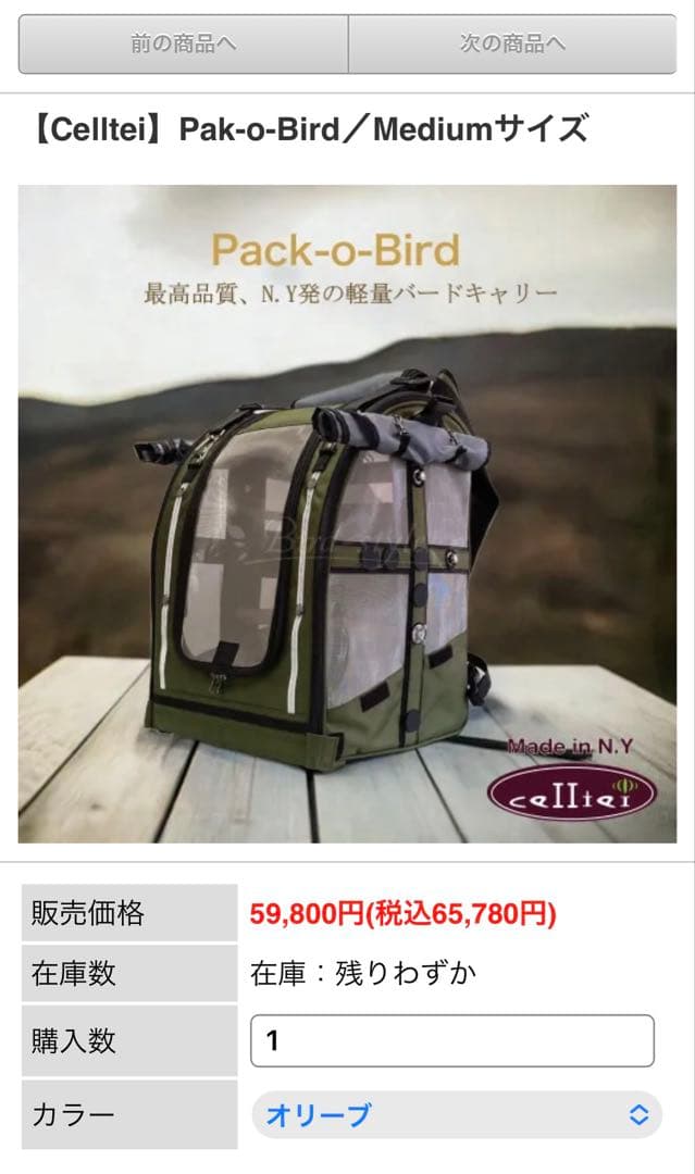 新品　Celltei Pak-o-Bird Mサイズ　ヨウムや大型鳥用　キャリー