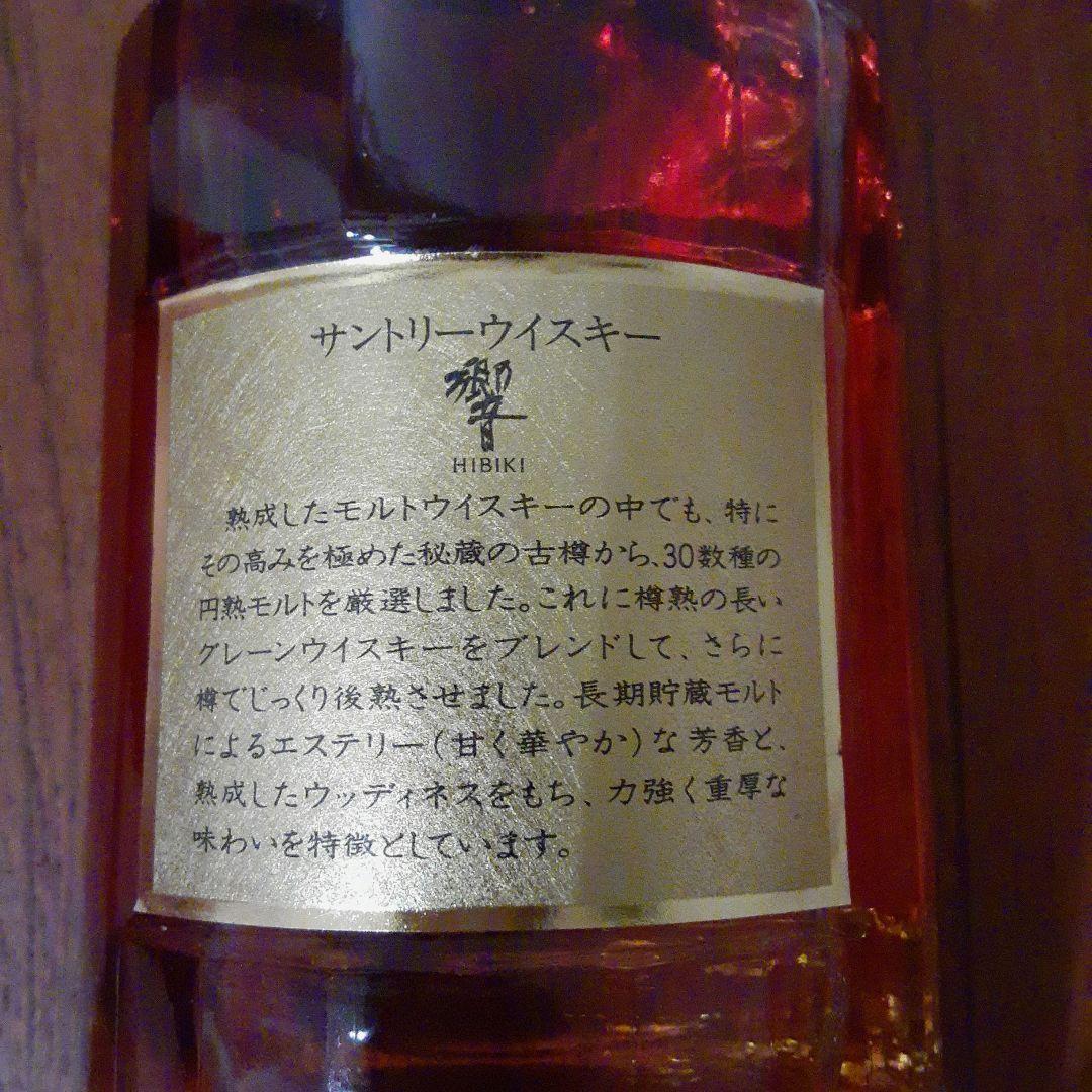 SUNTORY　響　ウイスキー　裏面ゴールドラベル　未開封