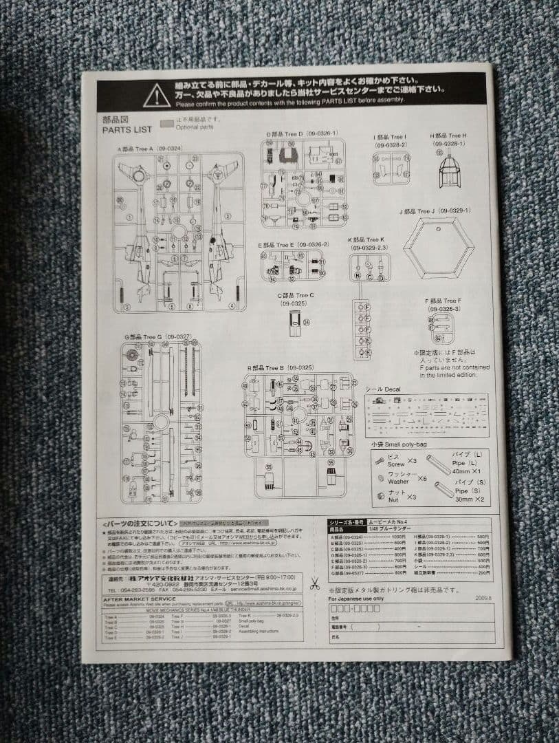 新品 ブルーサンダー （メタル製ガトリング砲付） レア