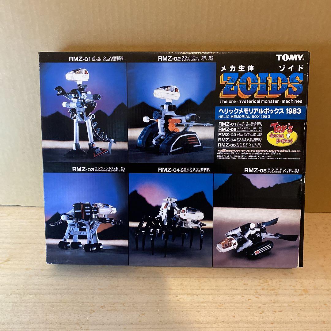 ゾイド　ヘリックメモリアルボックス　1&2セット　新品未組立