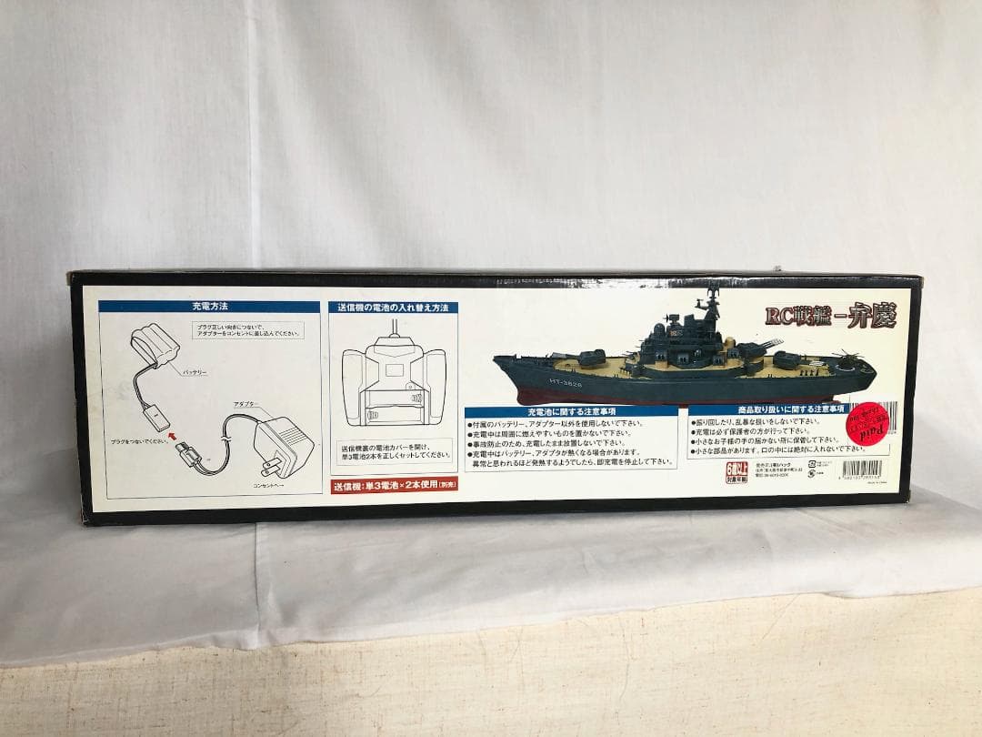 ＲＣ戦艦 - 弁慶　ラジコン　動作品　サイズ約63cm(箱) 新電池付き