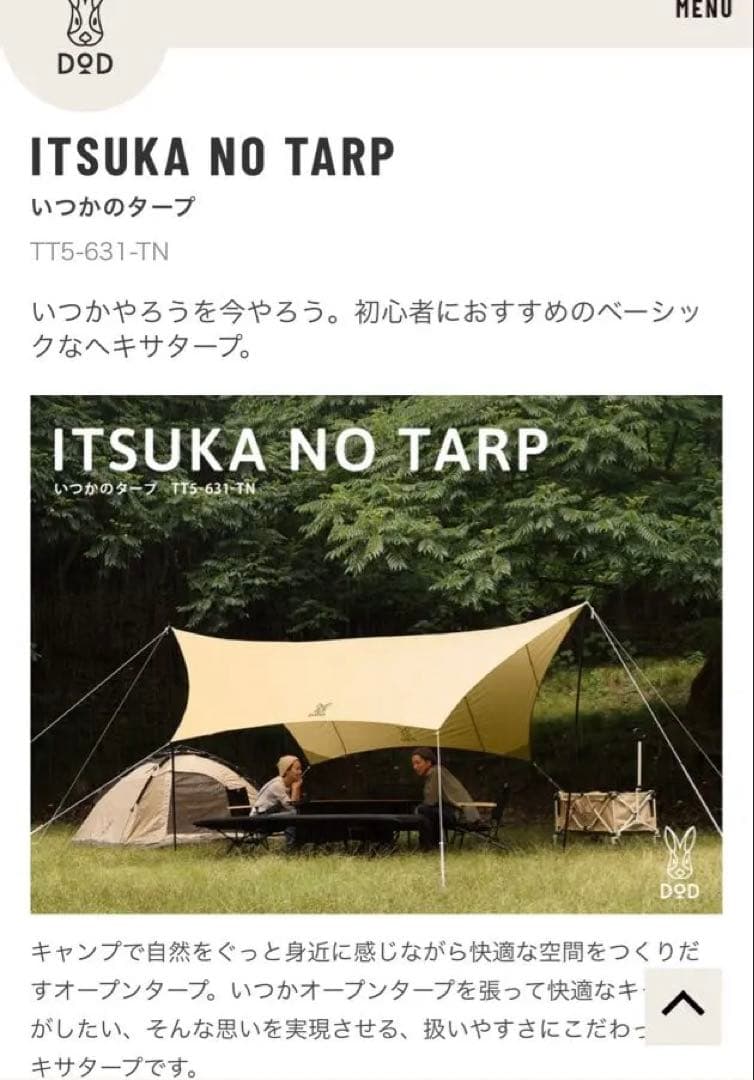 【新品未使用】DOD いつかのタープ TC タンカラー TT5-919-TN