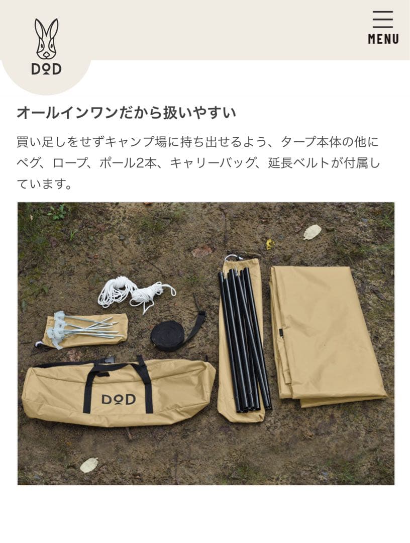 【新品未使用】DOD いつかのタープ TC タンカラー TT5-919-TN