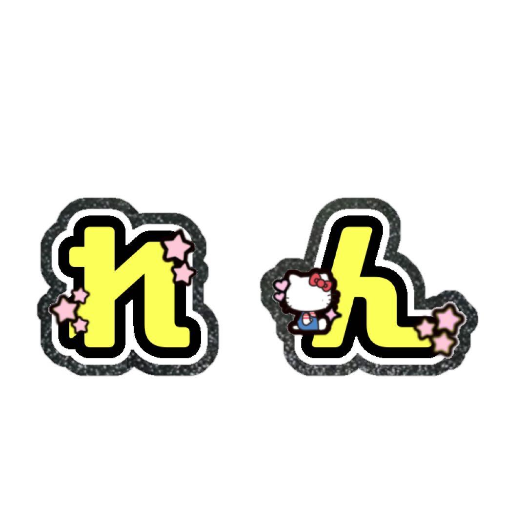 ゆあ様 うちわ文字 オーダーページ