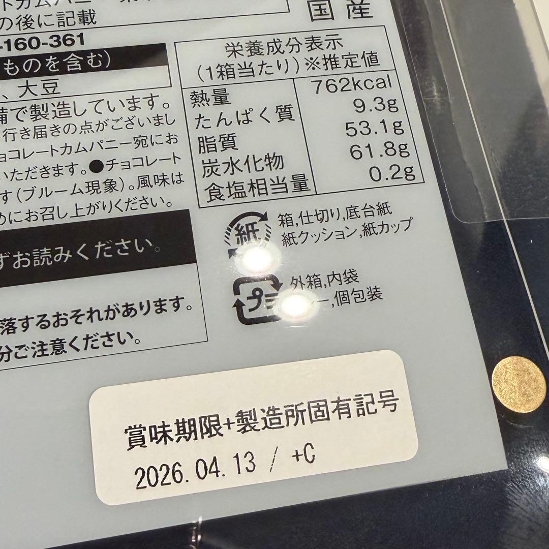【ジャミーラ】2026 メリーチョコレート ナビール 未開封