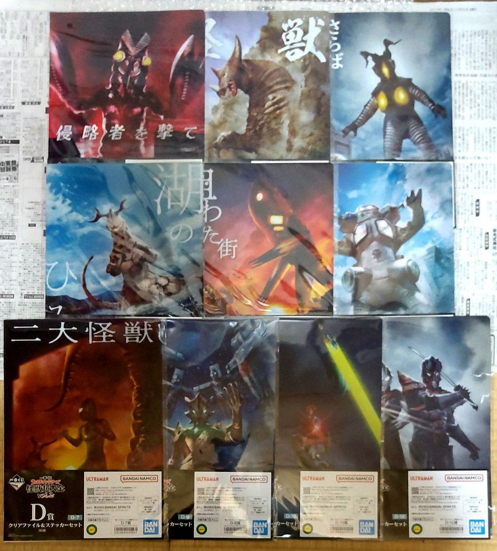 一番くじ ウルトラマンシリーズ怪獣超大全 vol.2 上位賞コンプ、下位賞セット