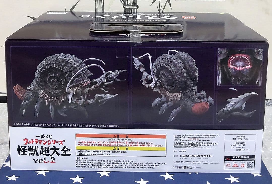 一番くじ ウルトラマンシリーズ怪獣超大全 vol.2 上位賞コンプ、下位賞セット