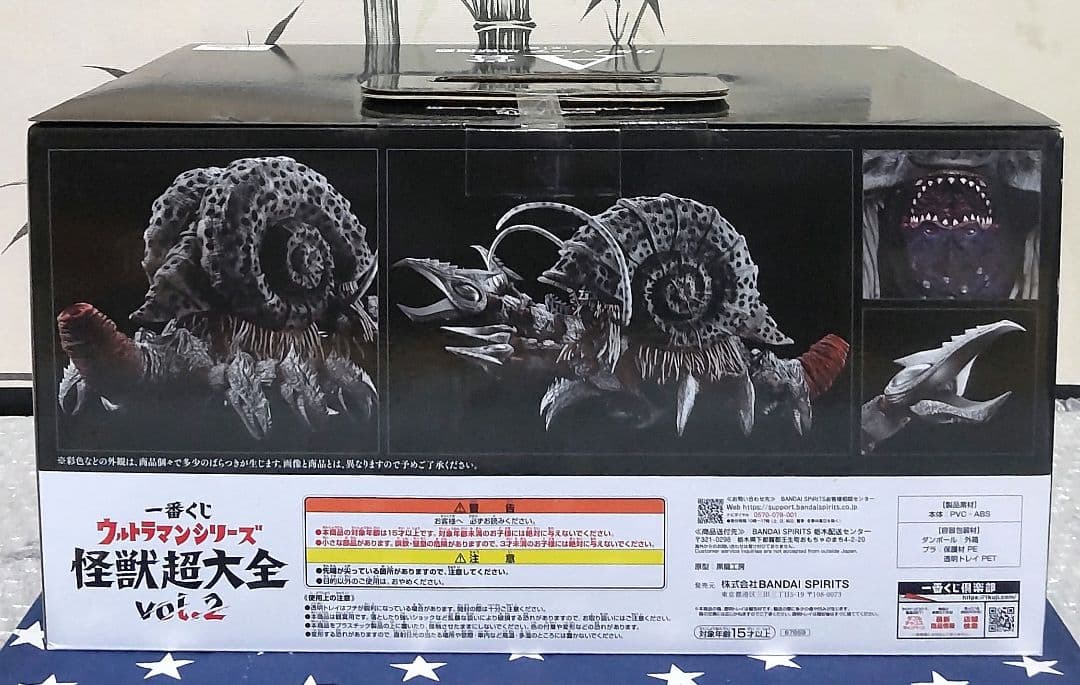 一番くじ ウルトラマンシリーズ怪獣超大全 vol.2 上位賞コンプ、下位賞セット
