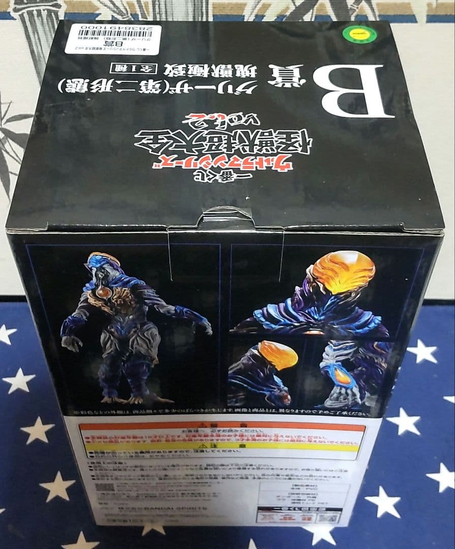 一番くじ ウルトラマンシリーズ怪獣超大全 vol.2 上位賞コンプ、下位賞セット