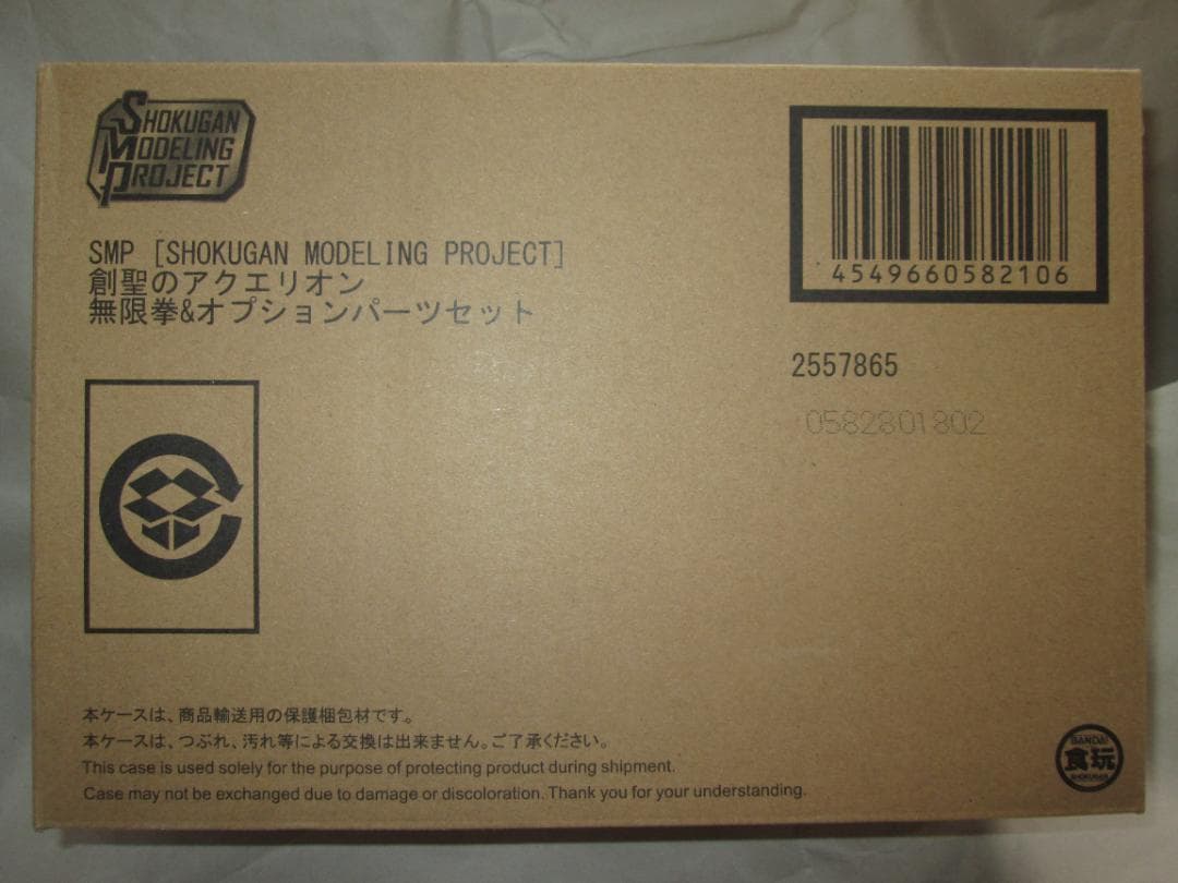 新品未開封　スーパーミニプラ　アクエリオン 無限拳　GEAR戦士電童　セット