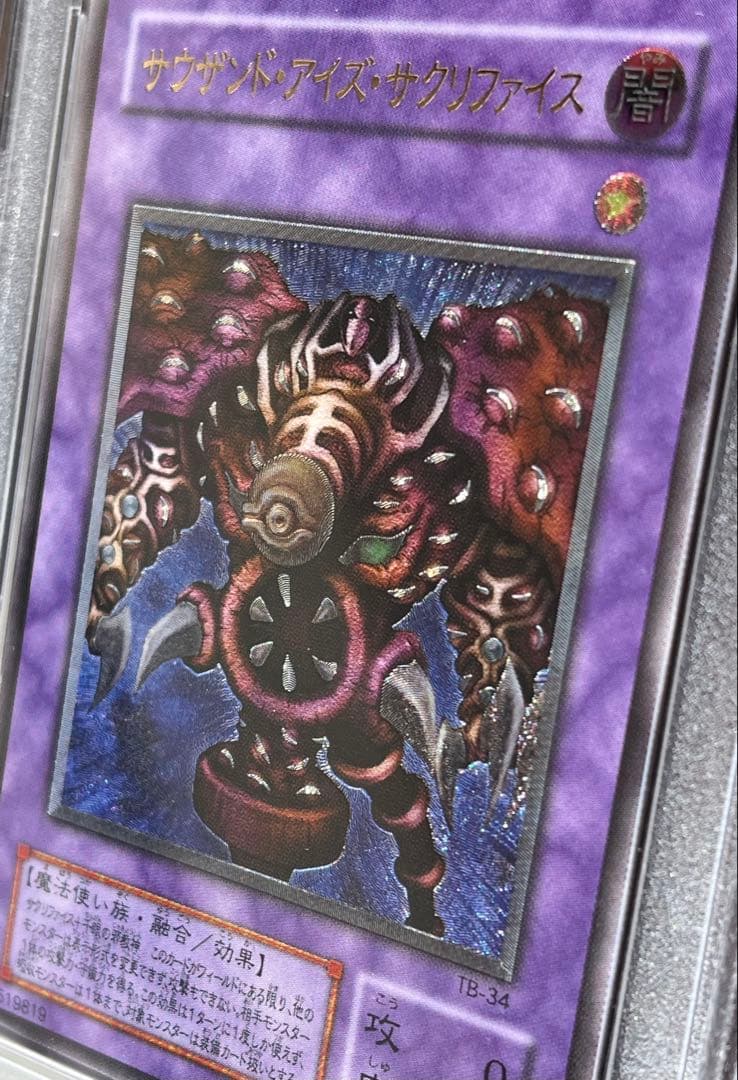 遊戯王カード サウザンド・アイズ・サクリファイス 1B-34 レリーフ