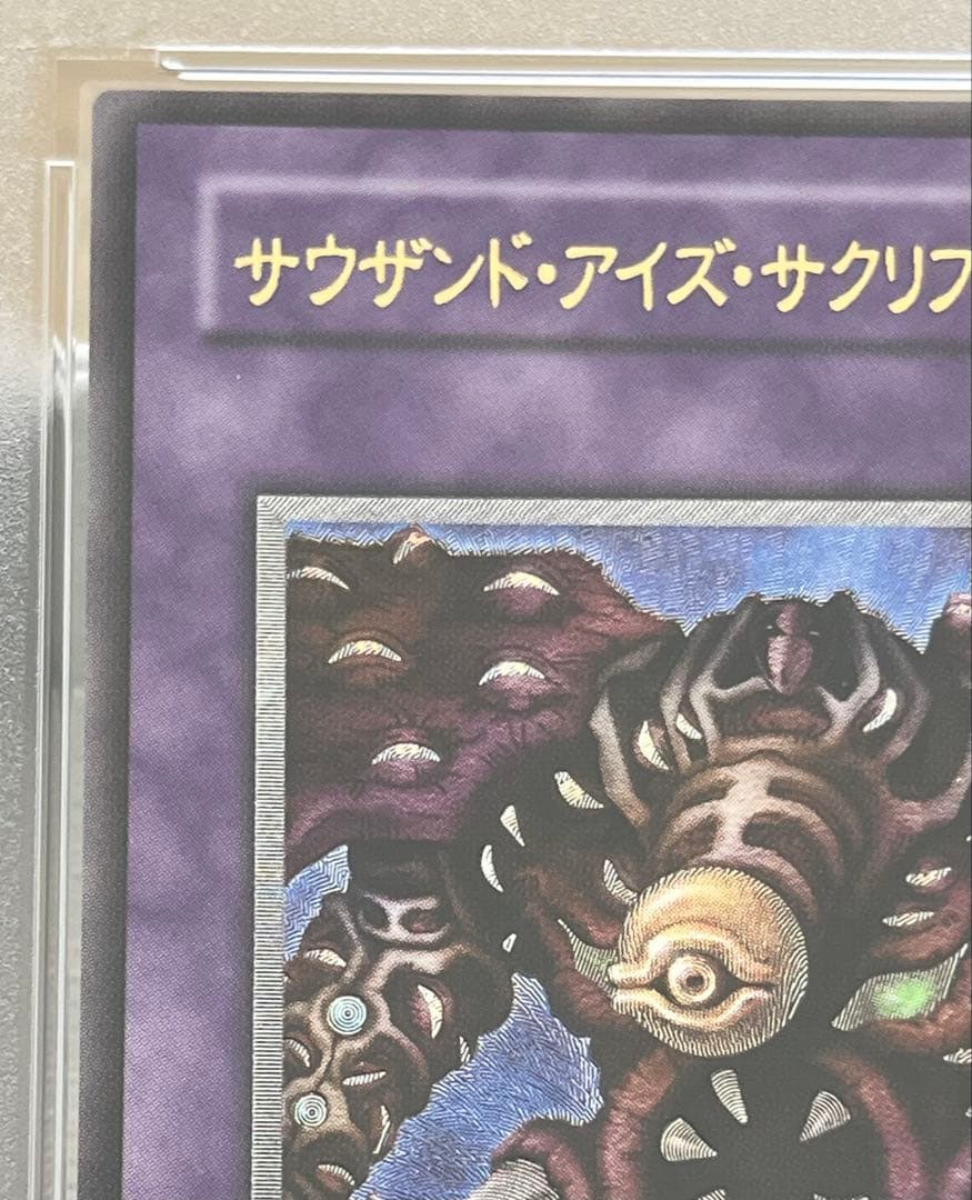 遊戯王カード サウザンド・アイズ・サクリファイス 1B-34 レリーフ