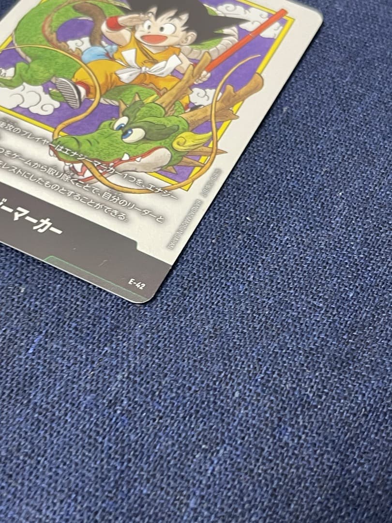 ドラゴンボール 孫悟空 エナジーマーカー　 E-42