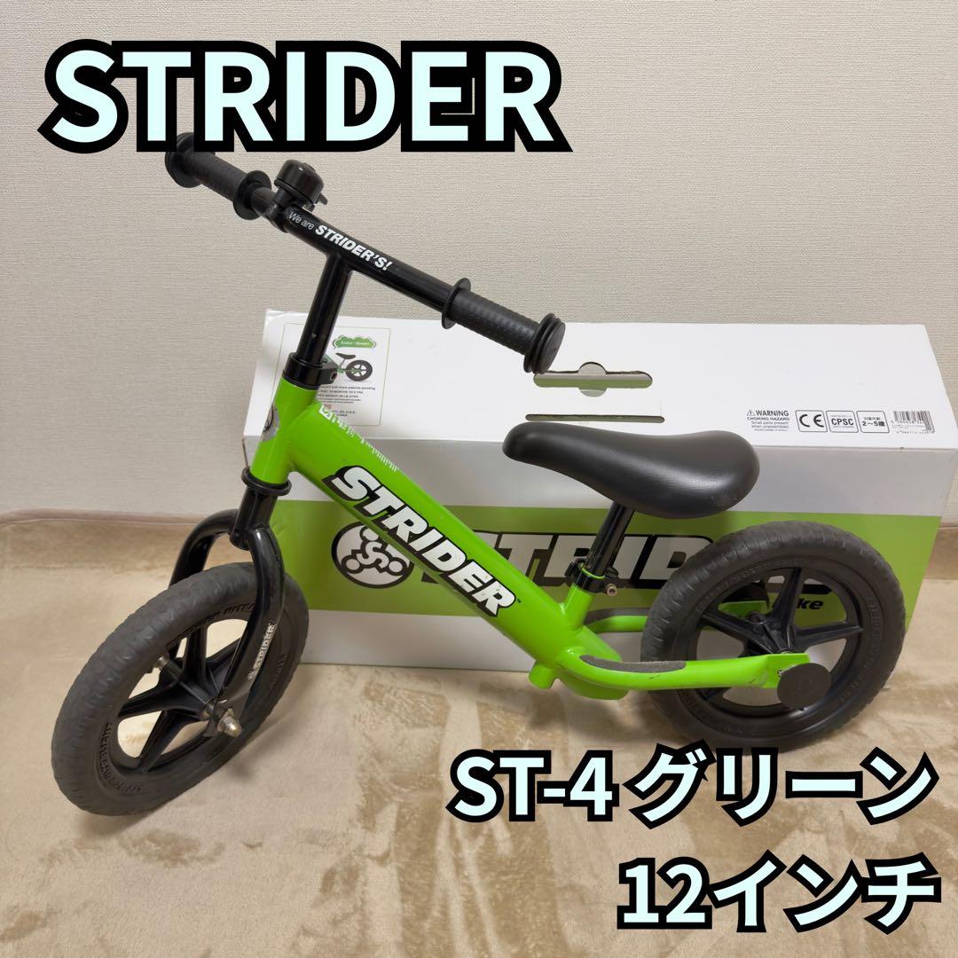 STRIDER ストライダー ST-4 12インチ 緑 箱付