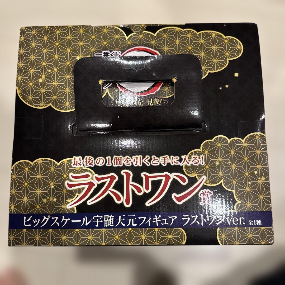 1番くじ　鬼滅の刃　宇髄天元見参　ビッグスケール宇髄天元　ラストワンver.