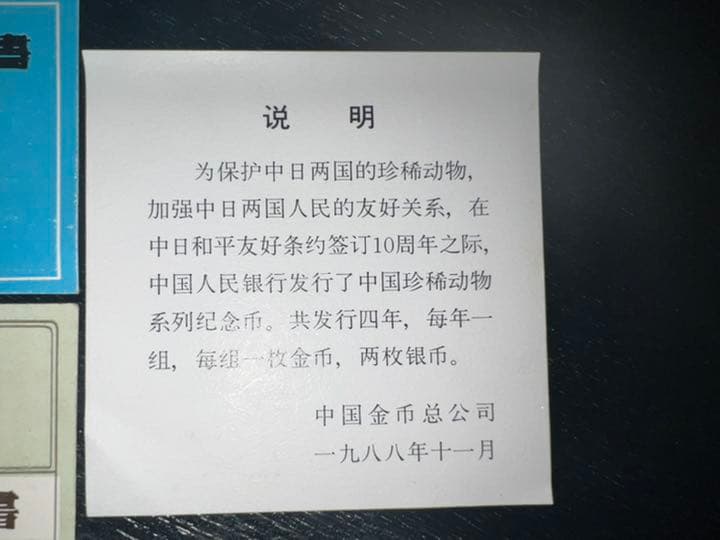 人民元　銀硬貨10元2枚入り