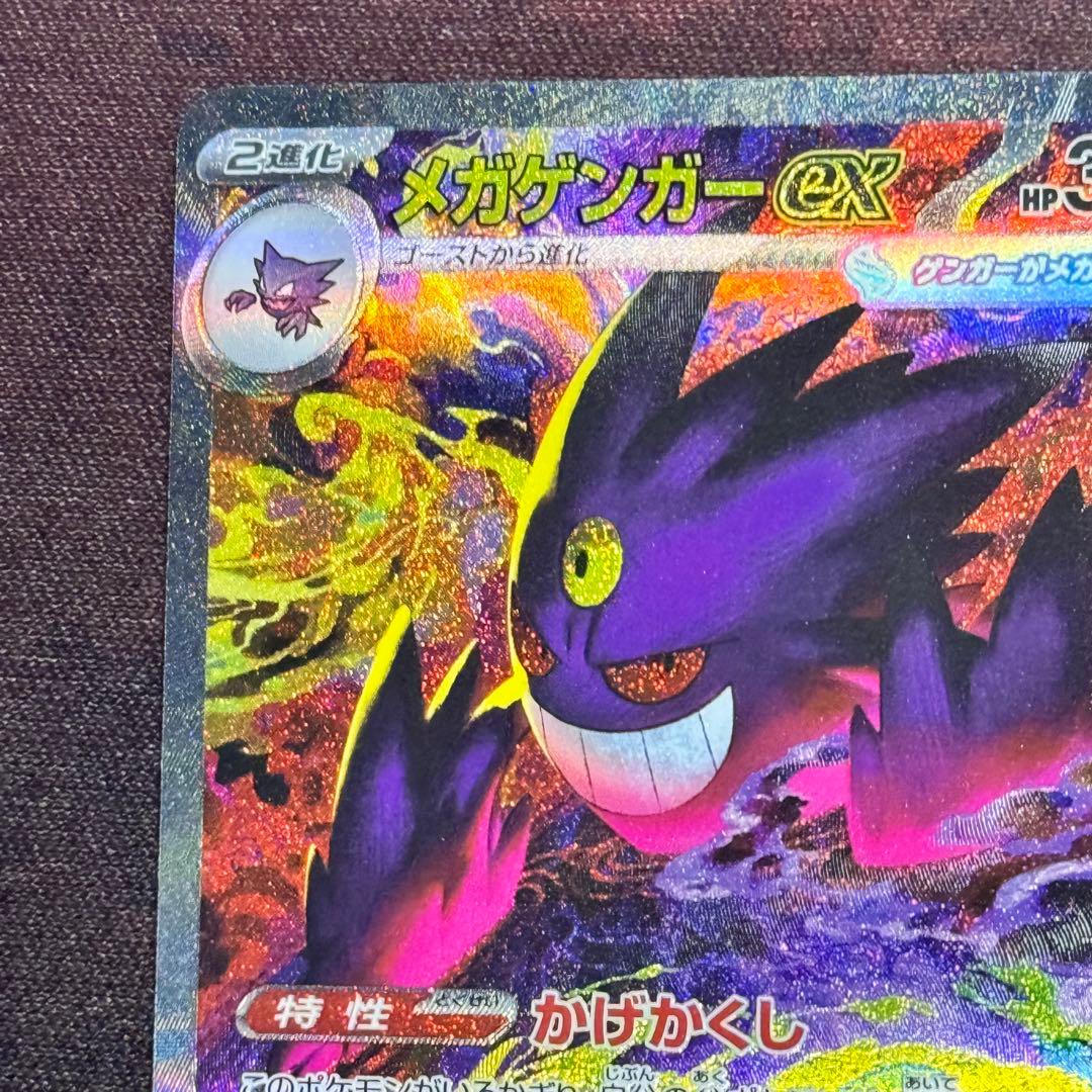 即日発送 メガゲンガーex SAR 240/193 MEGAドリームex M2a