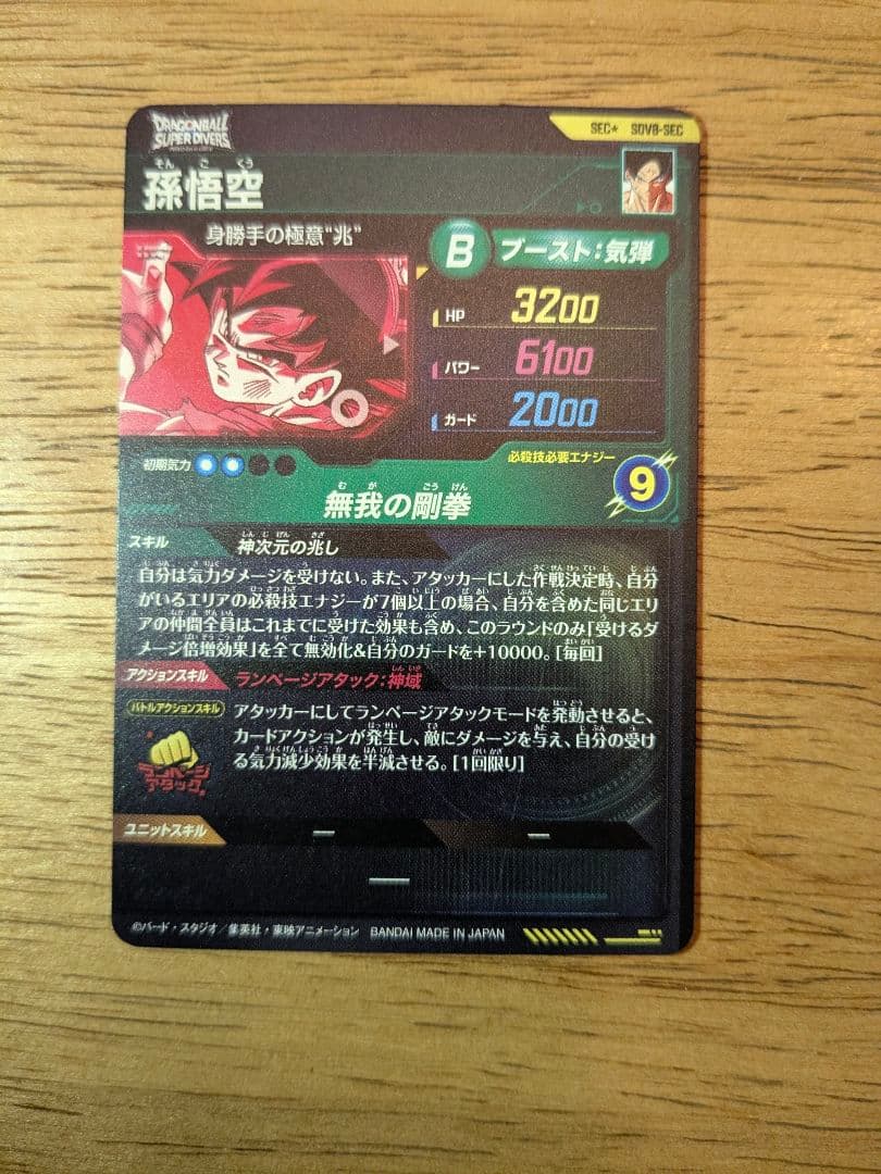 ドラゴンボールスーパーダイバーズ SDV8-SEC 孫悟空 パラレル 6枚セット