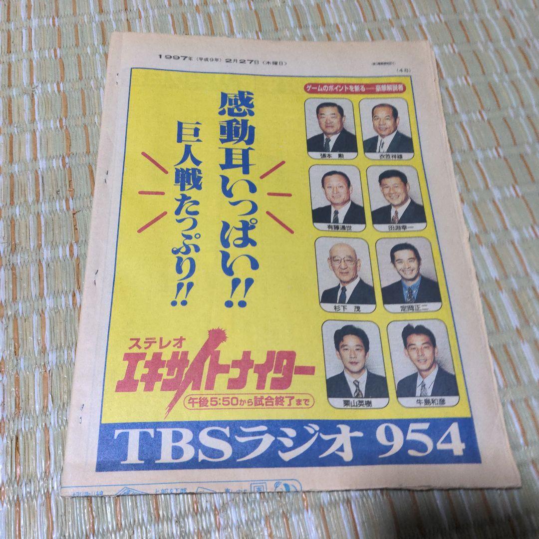 97年セ・リーグ選手名鑑