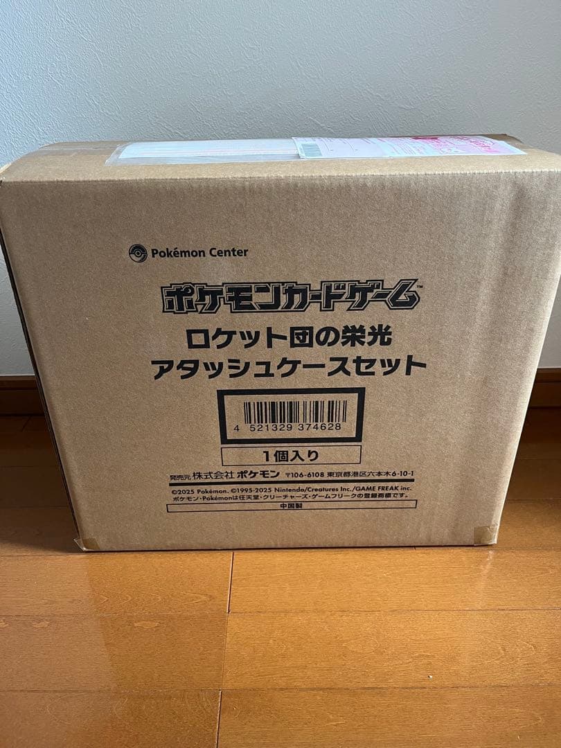 ロケット団の栄光　アタッシュケース　BOX付　新品未開封