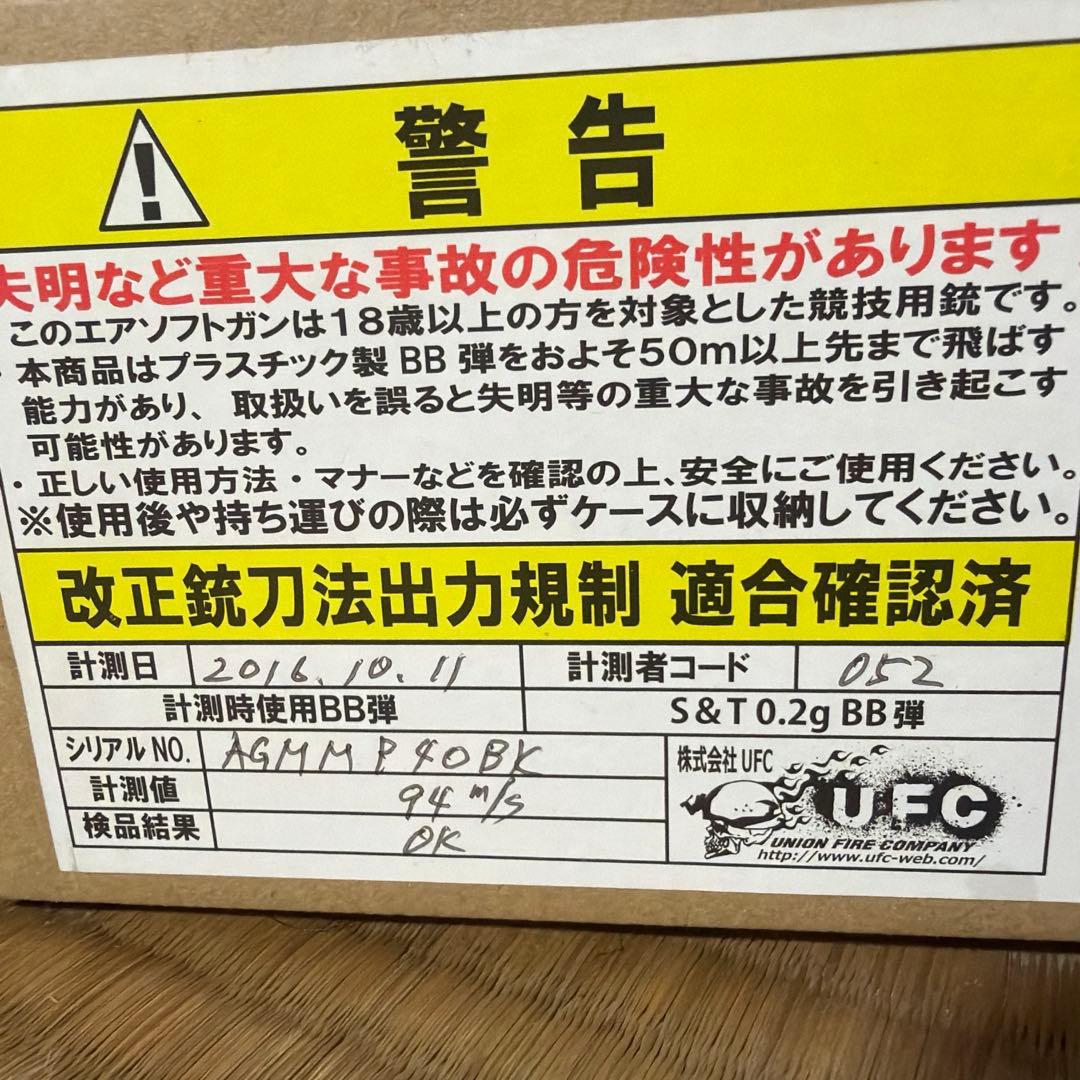 トイガン AGMMP40BK UFC