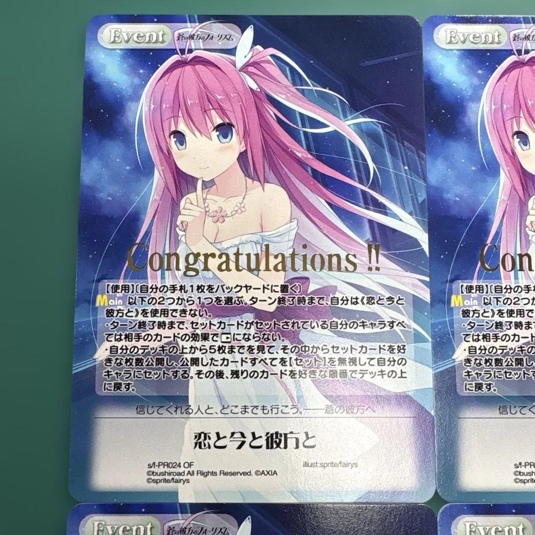 chaostcg 恋と今と彼方と　congratulations!! 4枚セット