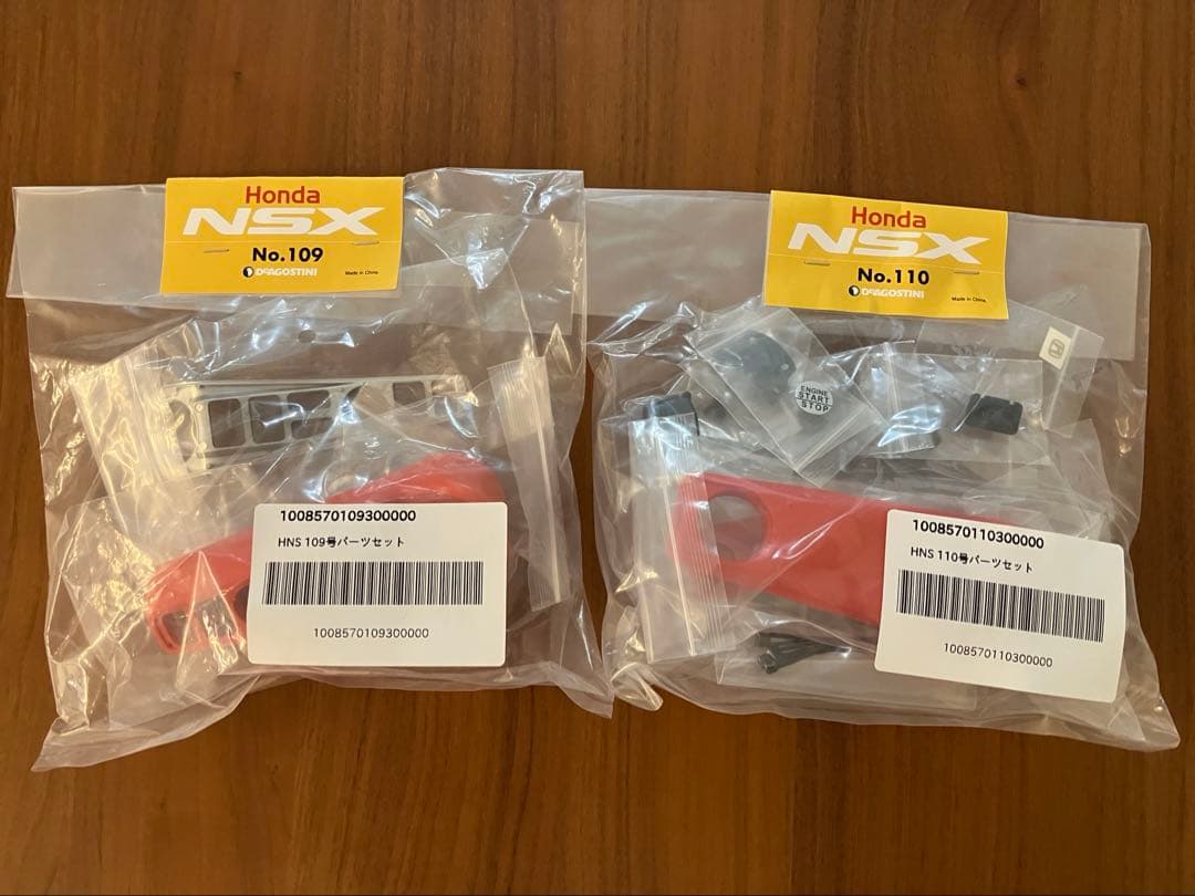 デアゴスティーニ NSX