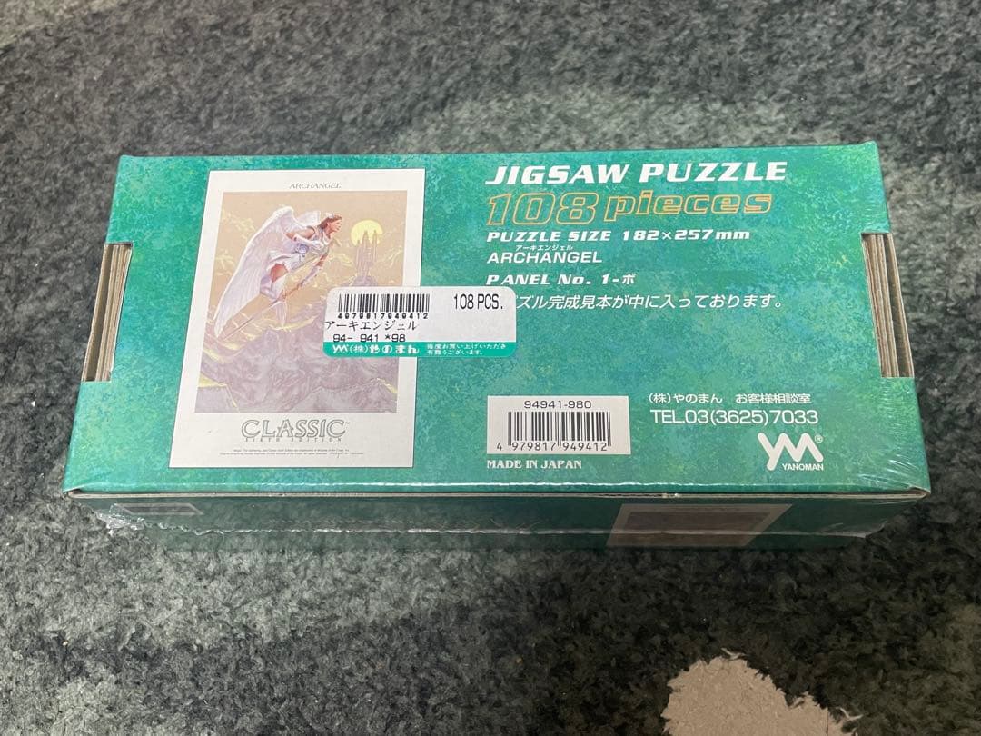 マジック・ザ・ギャザリング　ジグソーパズル