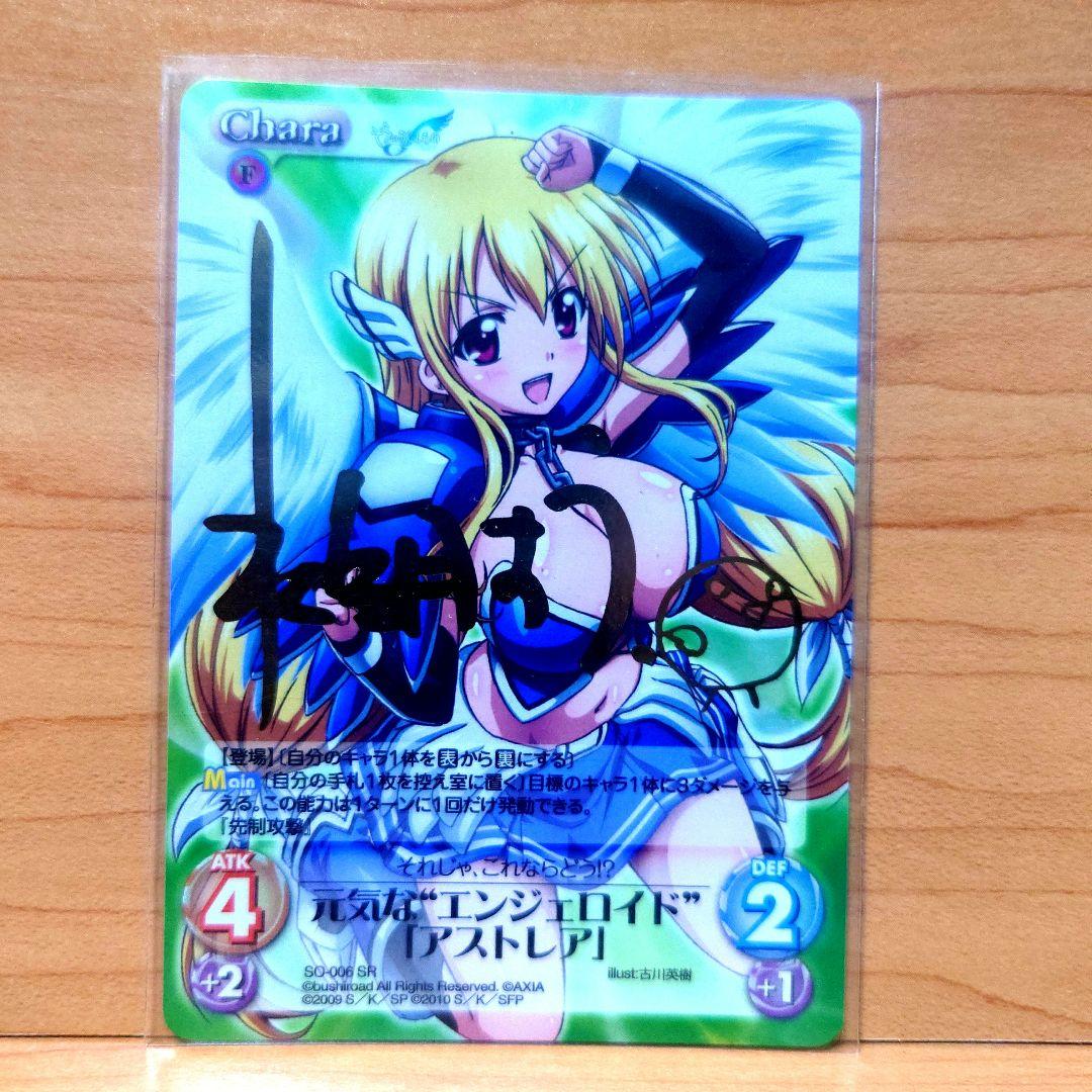 chaos　カオスtcg 最安値 そらのおとしもの　アストレア　サイン
