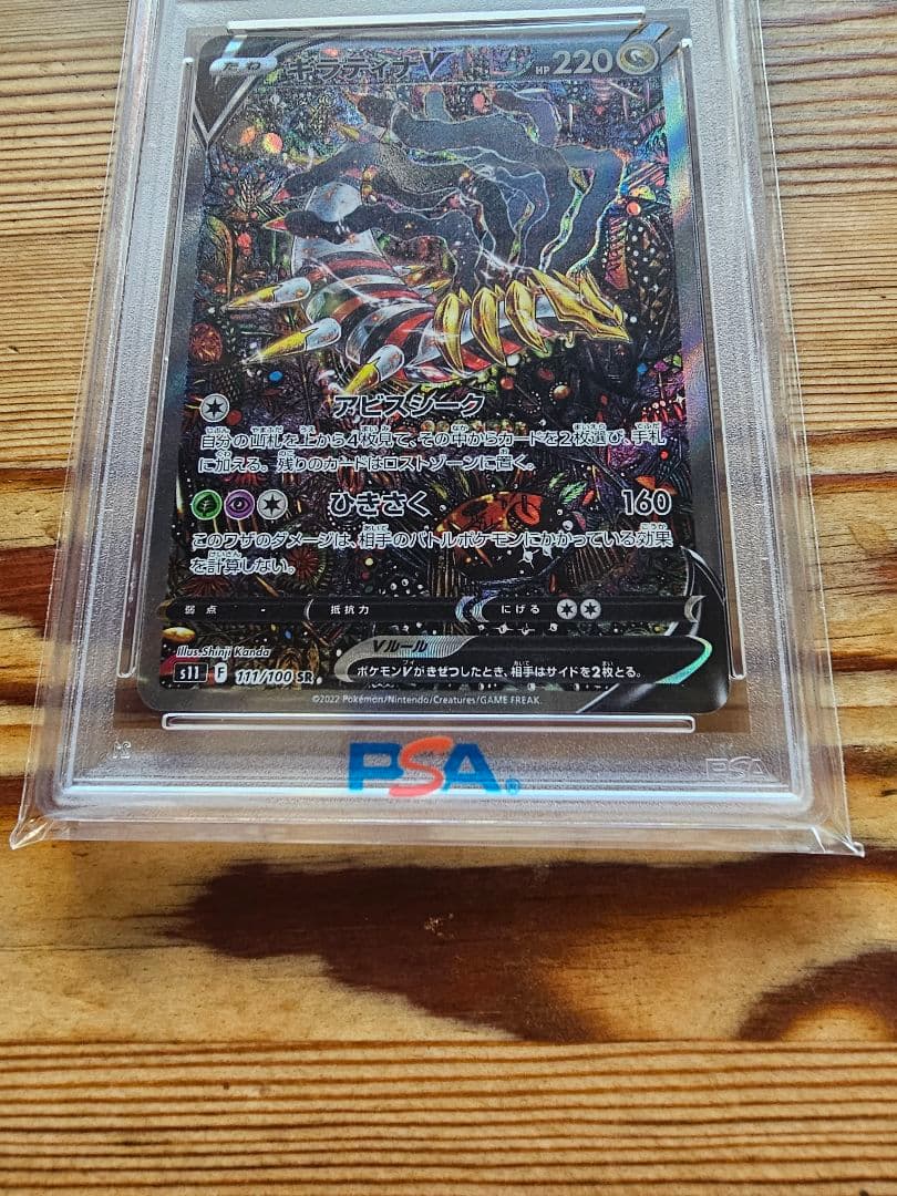 早い者勝 【PSA10】ギラティナV SA S11ロストアビス 111/100