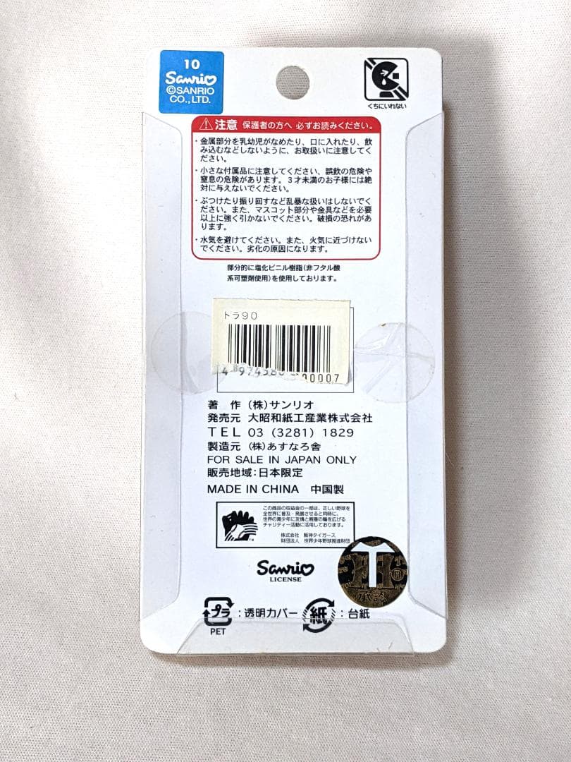 【キティ】阪神タイガーズ　ペアストラップ　日焼けキティちゃん　ユニフォーム姿