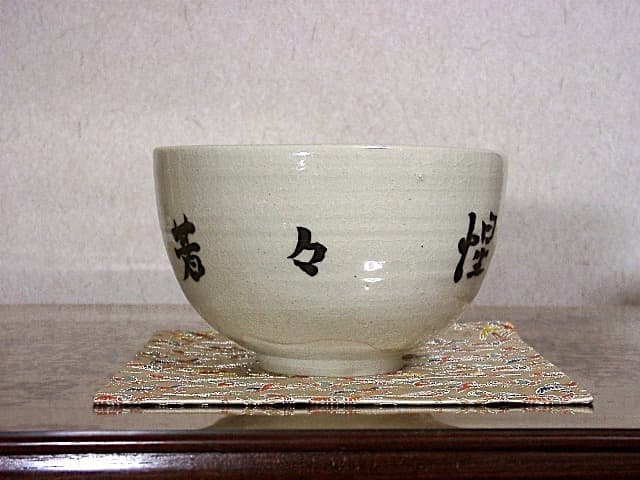 九谷焼　塗師淡斎 作 銘：惺々著　茶碗　共箱　無傷　保証。