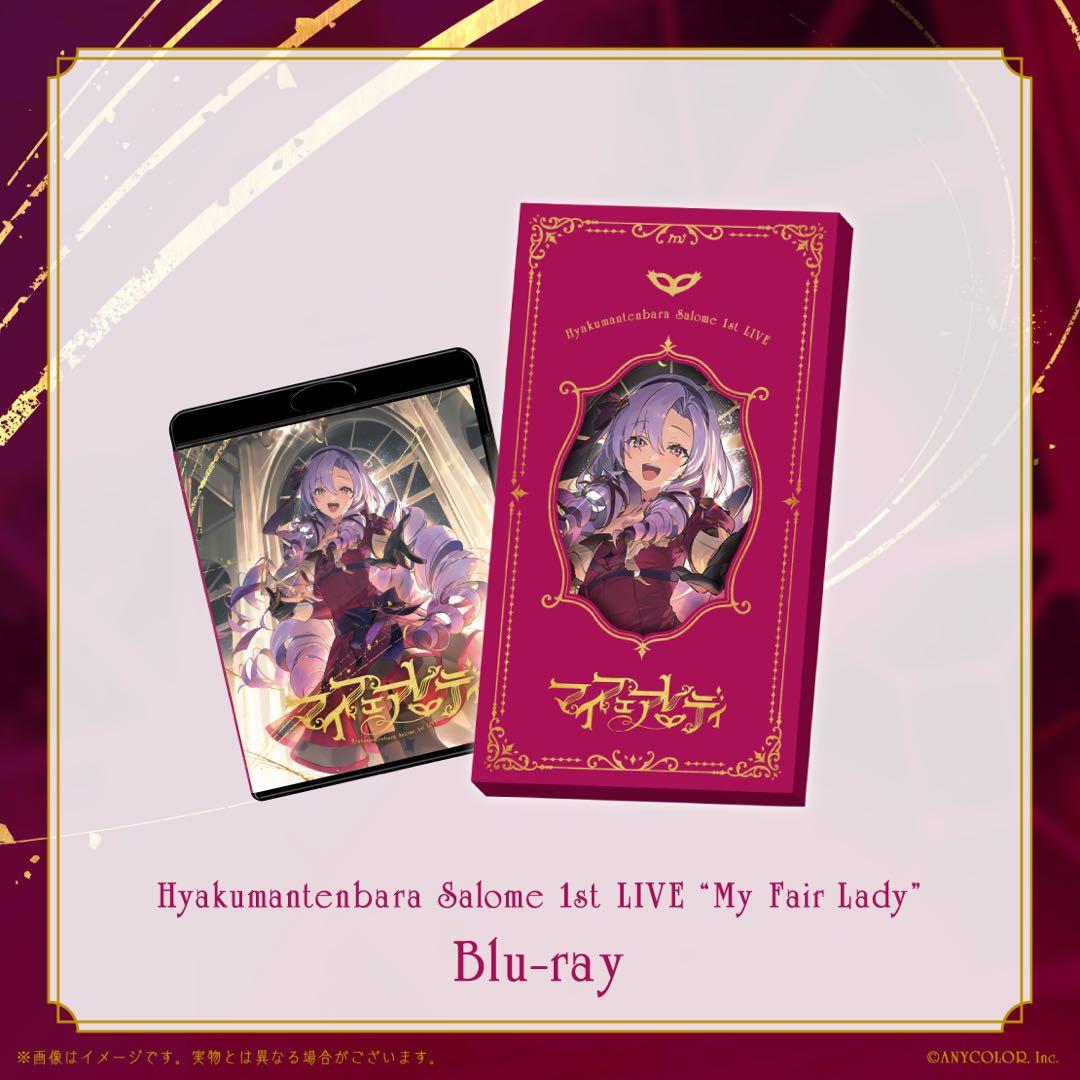 壱百満天原サロメ 1st LIVE マイフェアレディ BluRay