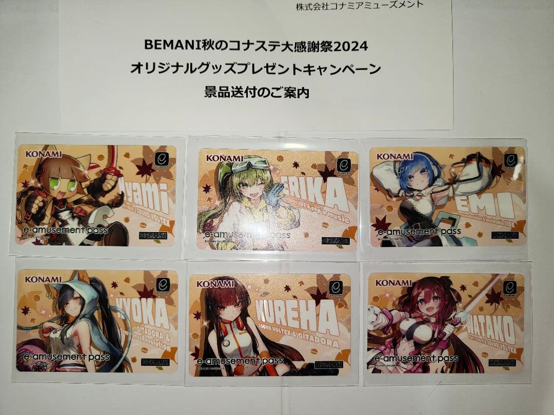 【未使用／匿名】コナステ大感謝祭／e-pass 全種セット SDVX IIDX
