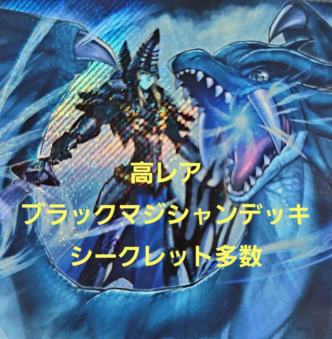 高レア　ブラックマジシャンデッキ