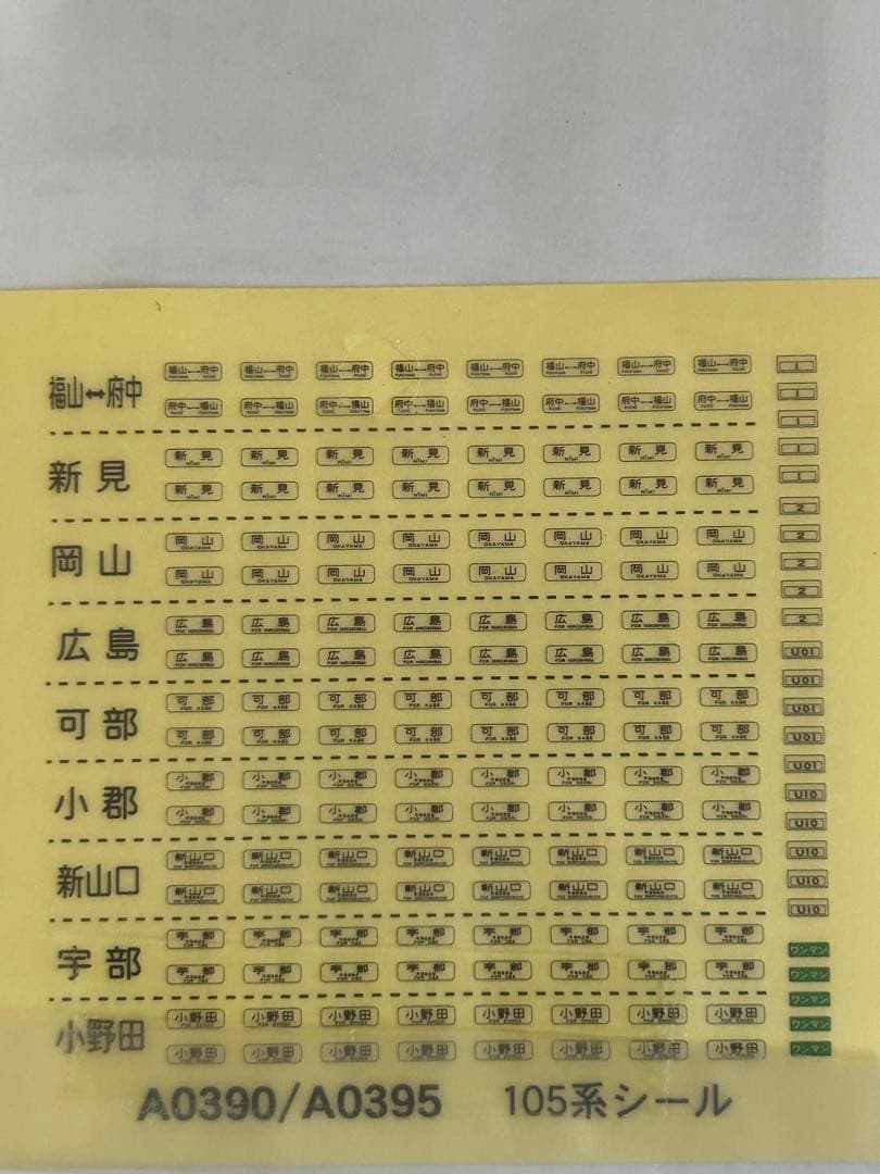 【中古】マイクロエース 105系 可部線 冷房車 4両 A-0395