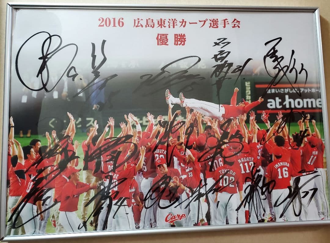限定商品　広島東洋カープ 2016年 優勝記念　選手会　サイン入り写真パネル